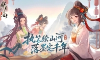 执笔绘山河，共赴千年约，《华夏绘世录》今日公测正式开启！