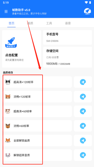 帧数助手app开启任务流程