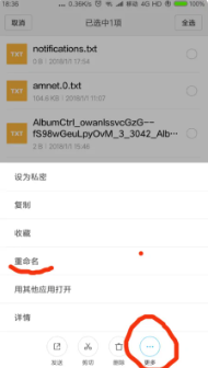 《华为文件管理》修改文件名称方法(图4)