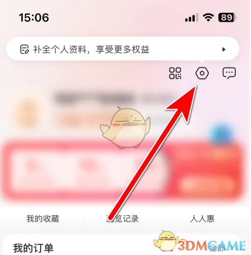 《i百联》修改昵称方法(图3)