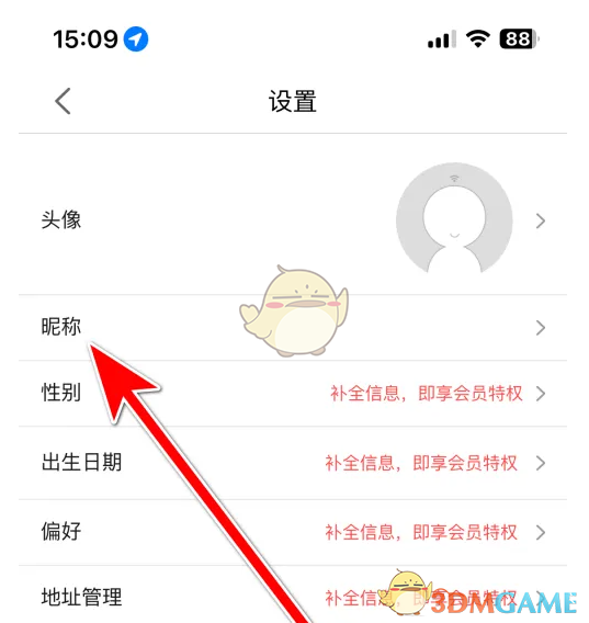 《i百联》修改昵称方法(图4)