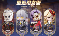 《奇葩战斗家》秩序祝贺，假期同乐！明克街13号限时返场