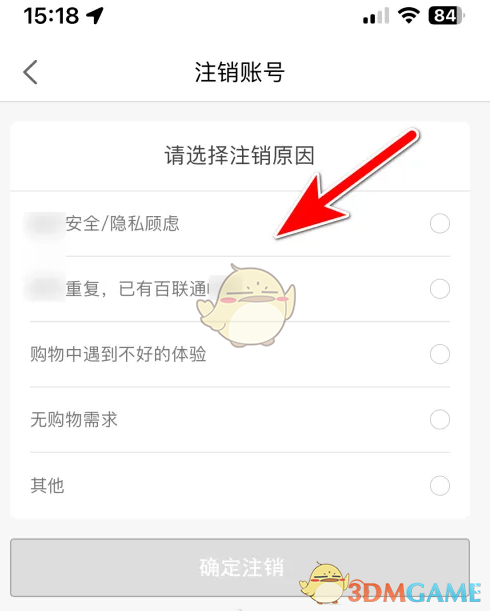 《i百联》账号注销方法(图5)