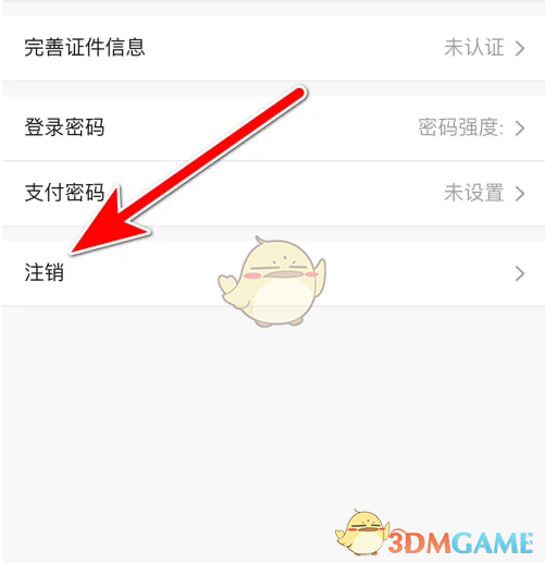 《i百联》账号注销方法(图4)