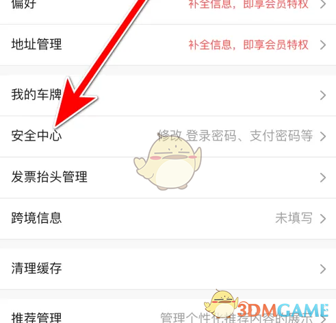《i百联》账号注销方法(图3)