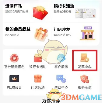 《i百联》开发票方法(图3)