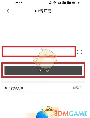 《i百联》开发票方法(图4)