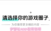 梦游社app使用说明