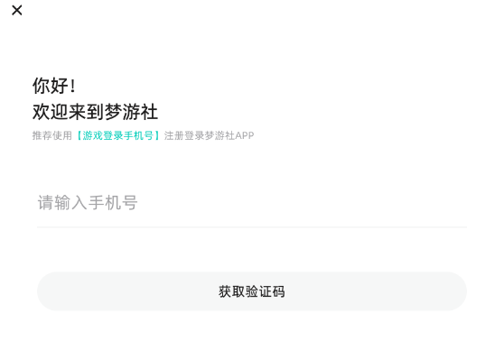 梦游社app游戏绑定流程
