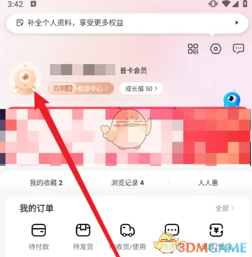 《i百联》头像更换方法(图2)