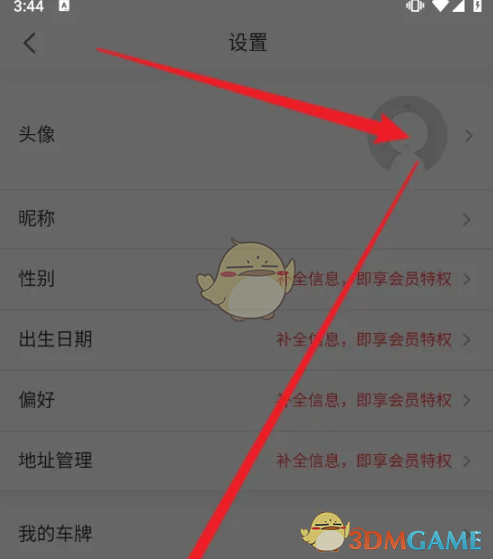 《i百联》头像更换方法(图3)