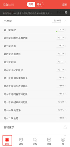 医考帮app重做题目入口