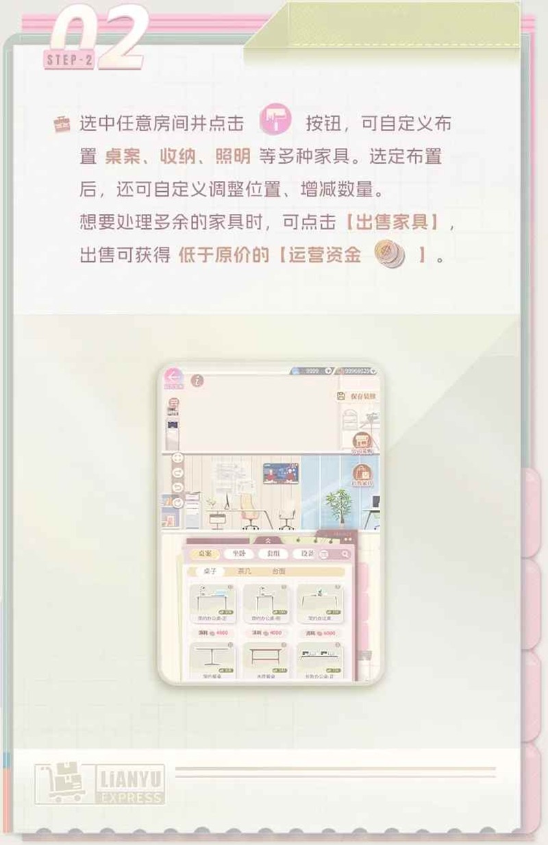 《恋与制作人》公司系统升级玩法介绍
