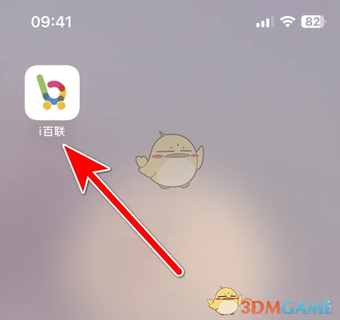 《i百联》收藏商品方法(图2)