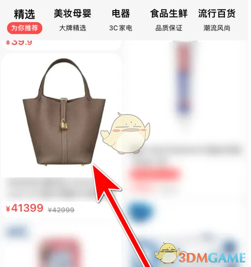 《i百联》收藏商品方法(图3)