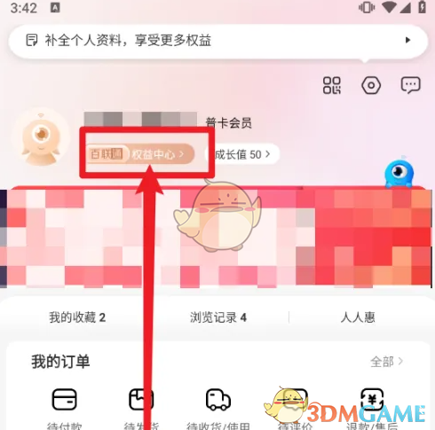 《i百联》会员开通方法(图2)