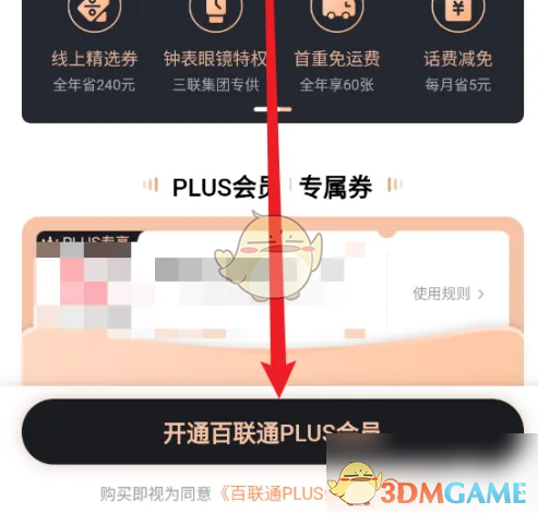 《i百联》会员开通方法(图4)