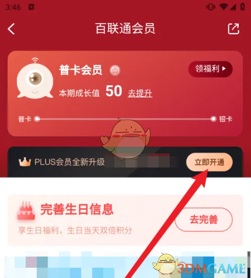 《i百联》会员开通方法(图3)
