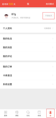 医考帮app会员开通方法