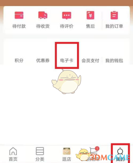 《i百联》用ok卡支付方法(图3)