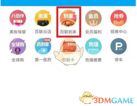 《i百联》用ok卡支付方法(图6)