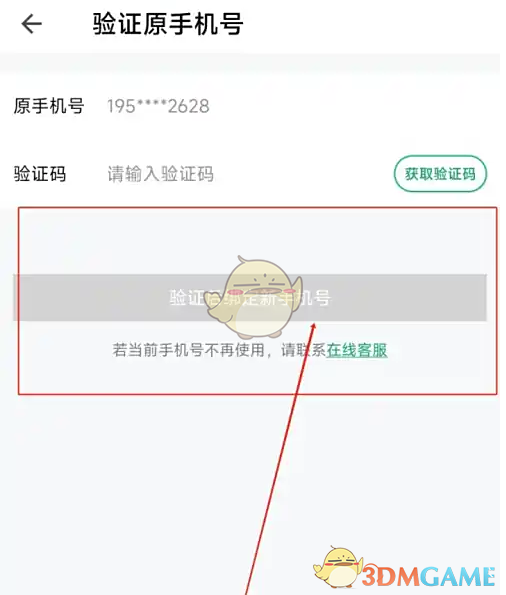 《朴朴超市》修改手机号方法(图4)