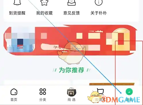 《朴朴超市》修改手机号方法(图2)
