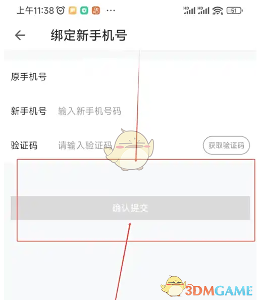 《朴朴超市》修改手机号方法(图5)