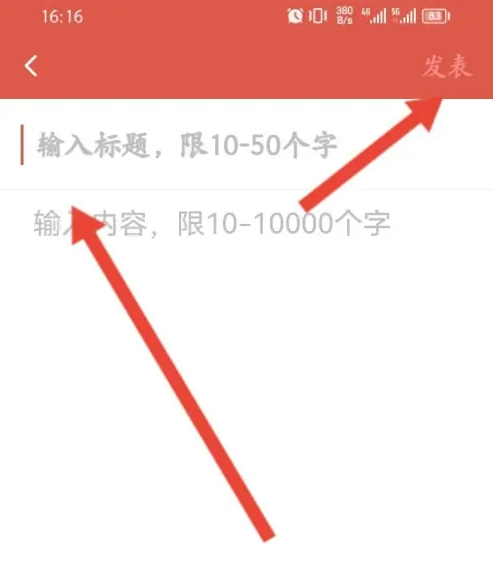 医考帮app发表评论方法(图4)