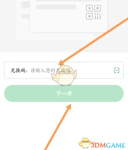 《朴朴超市》兑换码使用方法(图4)