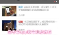 医考帮app账号注册流程