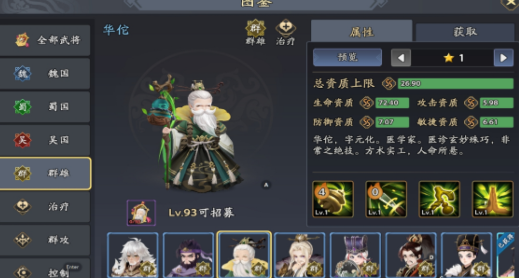 《三国志异闻录》华佗介绍(图4)