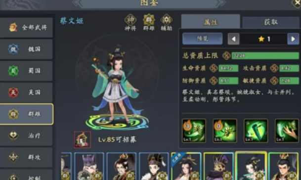 《三国志异闻录》蔡文姬介绍(图3)