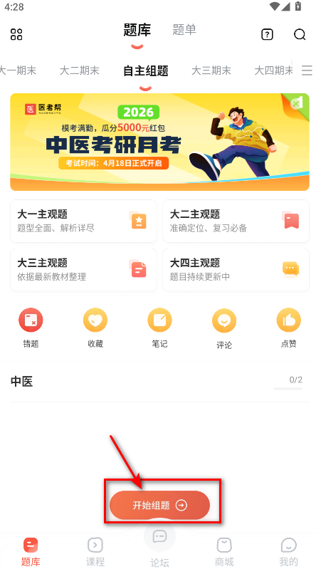 医考帮app自主组题删除方法(图2)