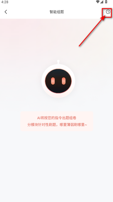 医考帮app自主组题删除方法(图3)