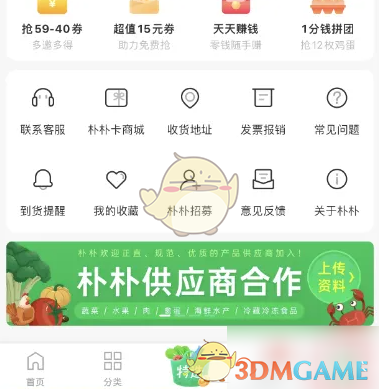 《朴朴超市》骑手加入方法(图2)