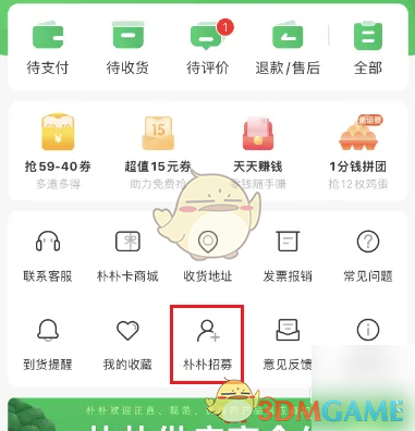 《朴朴超市》骑手加入方法(图3)