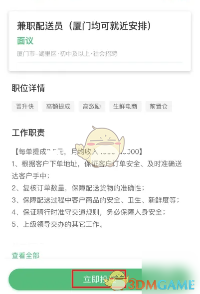 《朴朴超市》骑手加入方法(图5)