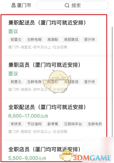 《朴朴超市》骑手加入方法(图4)