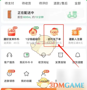 《朴朴超市》邀请新用户方法(图2)