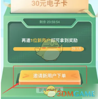 《朴朴超市》邀请新用户方法(图4)