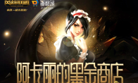 《LOL》2025年10月阿卡丽的神秘商店网址