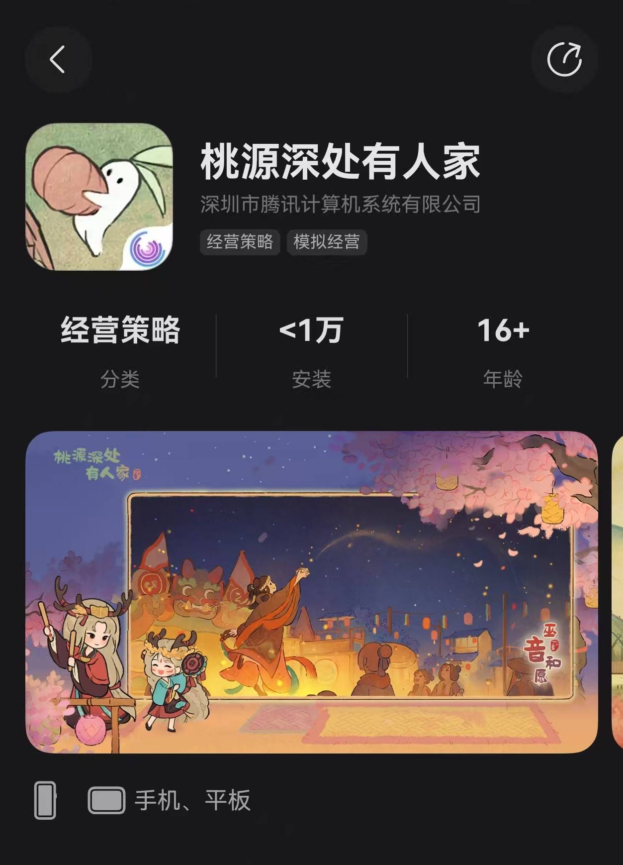 《桃源深处有人家》鸿蒙版正式上架！沉浸式田园治愈生活即刻开启(图1)