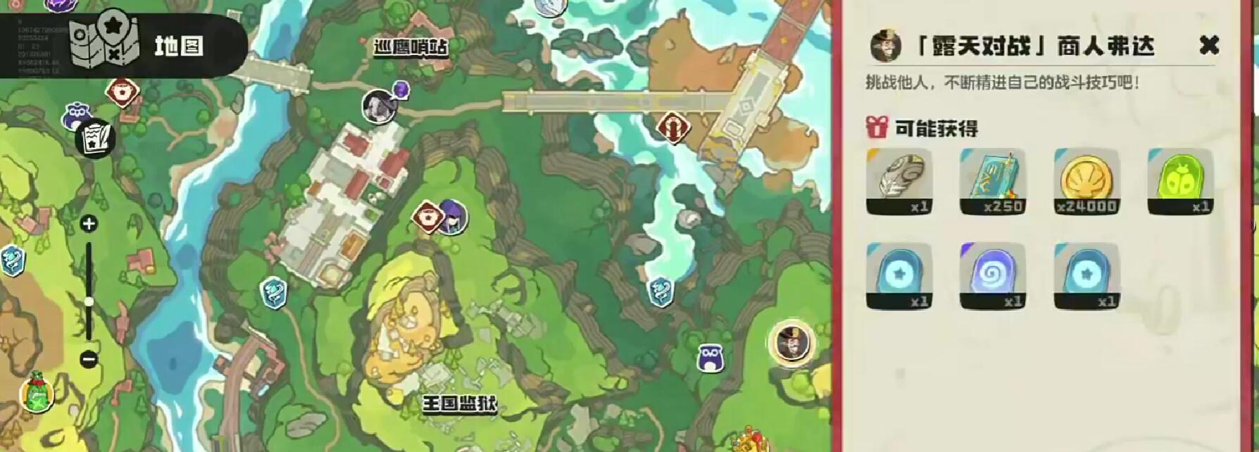 《洛克王国：世界》商人弗达攻略(图3)