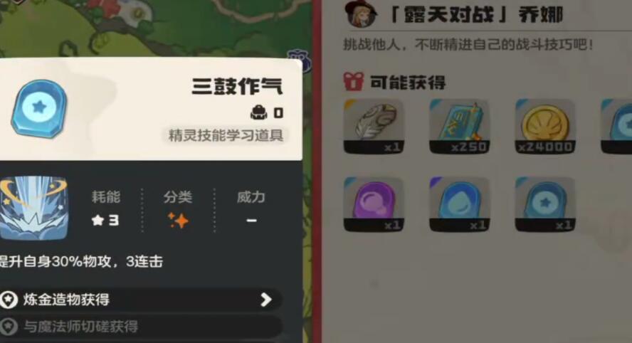 《洛克王国：世界》乔娜对战攻略(图3)