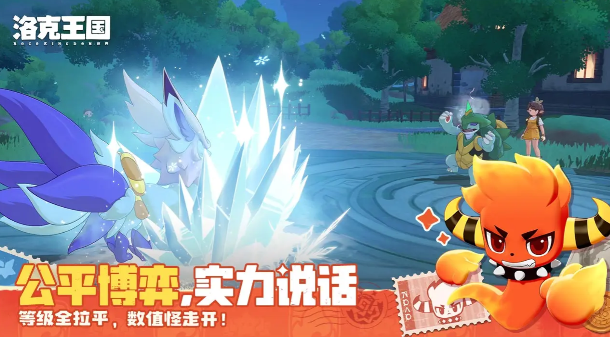 《洛克王国：世界》乔娜对战攻略(图2)