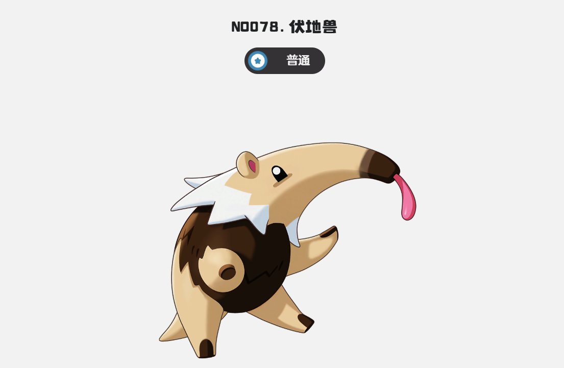 《洛克王国：世界》贪食鼹进化攻略(图3)