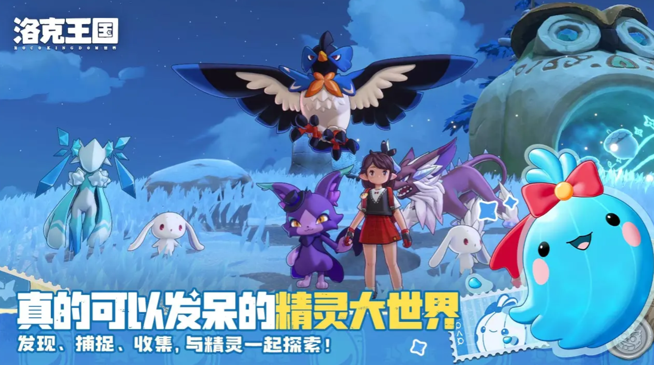《洛克王国：世界》小达利捕捉攻略(图2)