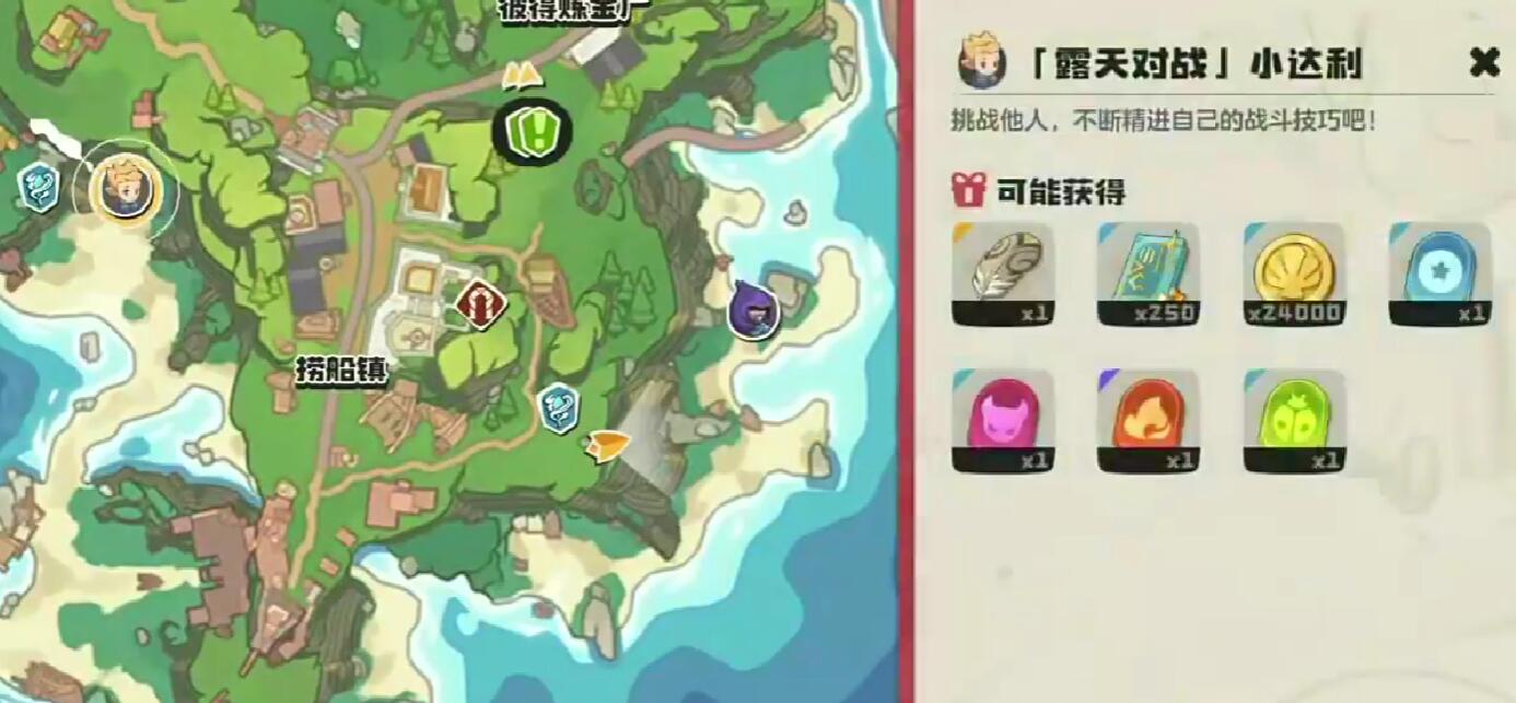 《洛克王国：世界》小达利捕捉攻略(图3)