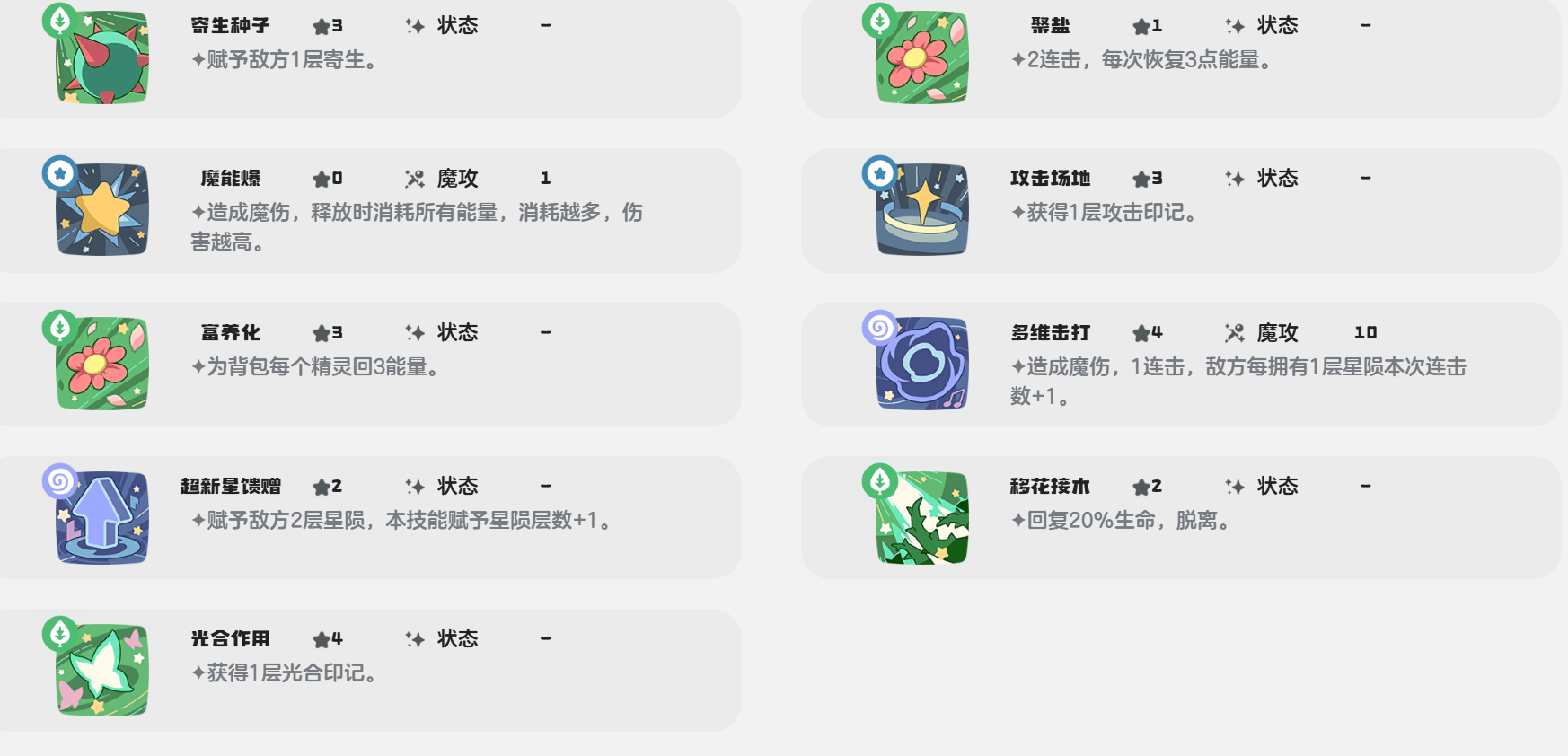 《洛克王国：世界》魔草巫灵技能介绍(图4)